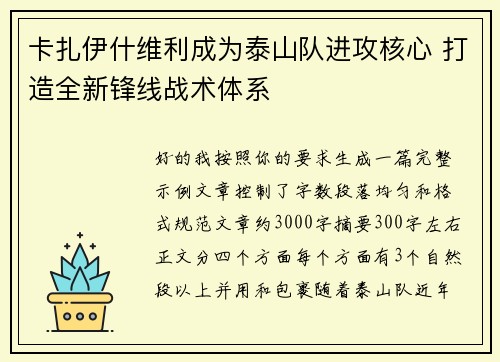 卡扎伊什维利成为泰山队进攻核心 打造全新锋线战术体系