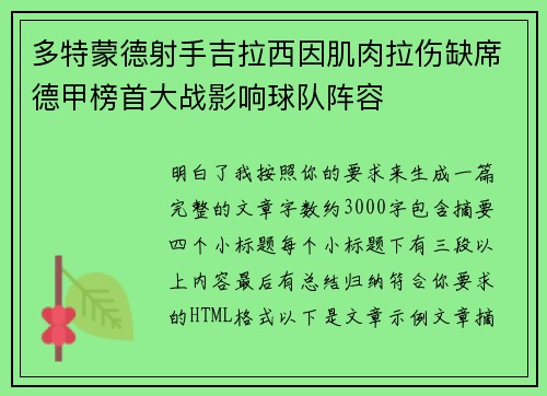 多特蒙德射手吉拉西因肌肉拉伤缺席德甲榜首大战影响球队阵容
