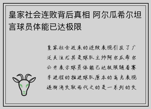皇家社会连败背后真相 阿尔瓜希尔坦言球员体能已达极限