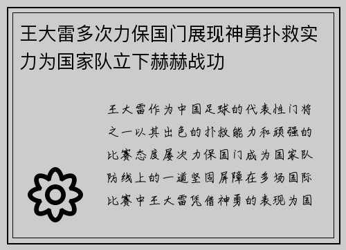 王大雷多次力保国门展现神勇扑救实力为国家队立下赫赫战功