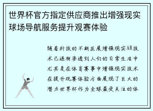 世界杯官方指定供应商推出增强现实球场导航服务提升观赛体验