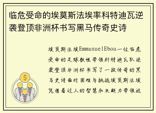 临危受命的埃莫斯法埃率科特迪瓦逆袭登顶非洲杯书写黑马传奇史诗