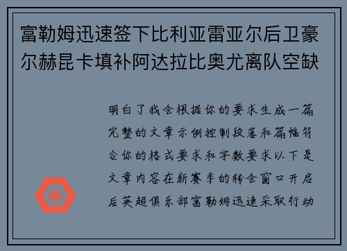 富勒姆迅速签下比利亚雷亚尔后卫豪尔赫昆卡填补阿达拉比奥尤离队空缺