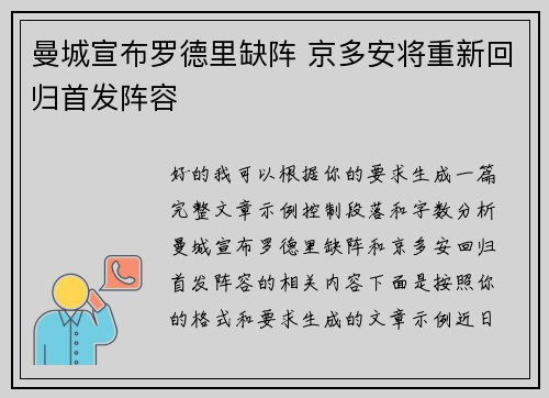 曼城宣布罗德里缺阵 京多安将重新回归首发阵容