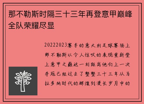 那不勒斯时隔三十三年再登意甲巅峰全队荣耀尽显